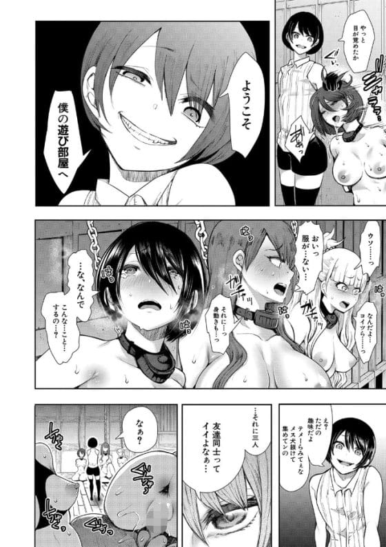 【エロ漫画】サイコパス御曹司にハメられた仲良し女子高生達!薬でヤバイ部屋に連れ込まれて監禁調教メス豚堕ち…!