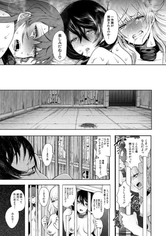 【エロ漫画】サイコパス御曹司にハメられた仲良し女子高生達!薬でヤバイ部屋に連れ込まれて監禁調教メス豚堕ち…!