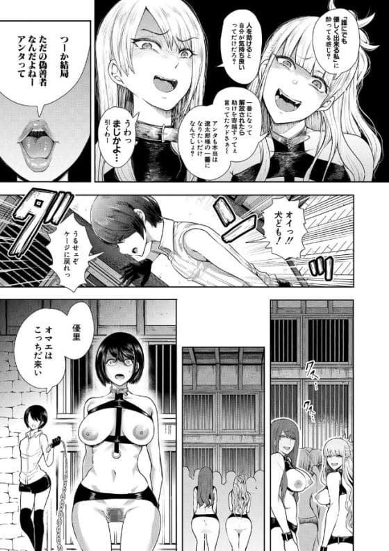 【エロ漫画】サイコパス御曹司にハメられた仲良し女子高生達!薬でヤバイ部屋に連れ込まれて監禁調教メス豚堕ち…!