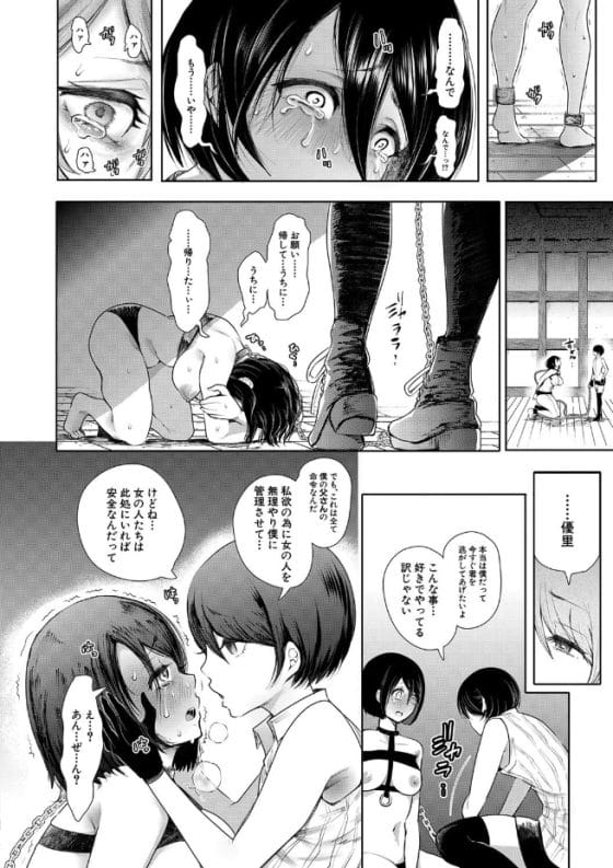 【エロ漫画】サイコパス御曹司にハメられた仲良し女子高生達!薬でヤバイ部屋に連れ込まれて監禁調教メス豚堕ち…!