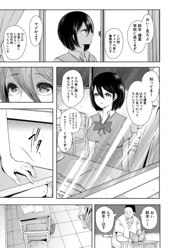 【エロ漫画】サイコパス御曹司にハメられた仲良し女子高生達!薬でヤバイ部屋に連れ込まれて監禁調教メス豚堕ち…!