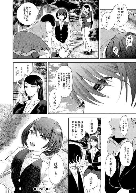 【エロ漫画】サイコパス御曹司にハメられた仲良し女子高生達!薬でヤバイ部屋に連れ込まれて監禁調教メス豚堕ち…!