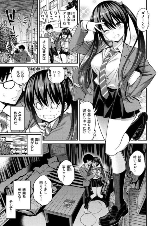 【エロ漫画】怖がり彼女の初アクメ!オチンチンも絶頂も怖がる彼女と関係を進めるために縛りプレイしてみた結果!