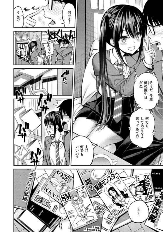 【エロ漫画】怖がり彼女の初アクメ!オチンチンも絶頂も怖がる彼女と関係を進めるために縛りプレイしてみた結果!