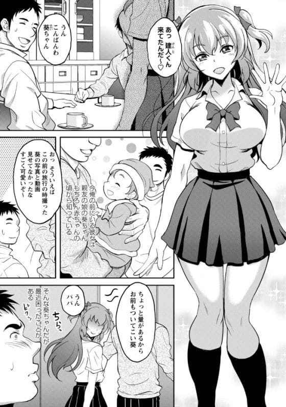 【エロ漫画】生まれたときから知ってる親友の娘がエロ過ぎる!JKに成長した彼女に所構わず誘惑されてオジサン陥落…!