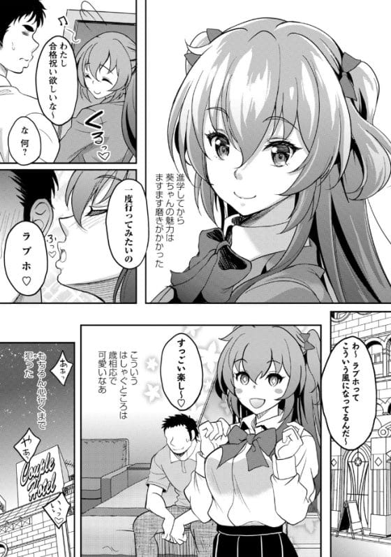 【エロ漫画】生まれたときから知ってる親友の娘がエロ過ぎる!JKに成長した彼女に所構わず誘惑されてオジサン陥落…!