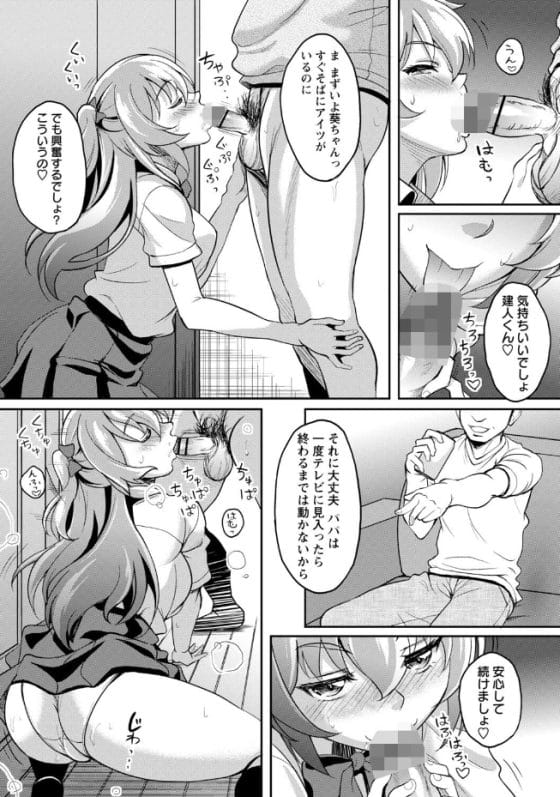 【エロ漫画】生まれたときから知ってる親友の娘がエロ過ぎる!JKに成長した彼女に所構わず誘惑されてオジサン陥落…!