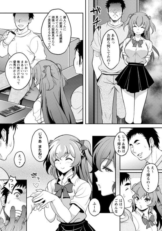 【エロ漫画】生まれたときから知ってる親友の娘がエロ過ぎる!JKに成長した彼女に所構わず誘惑されてオジサン陥落…!