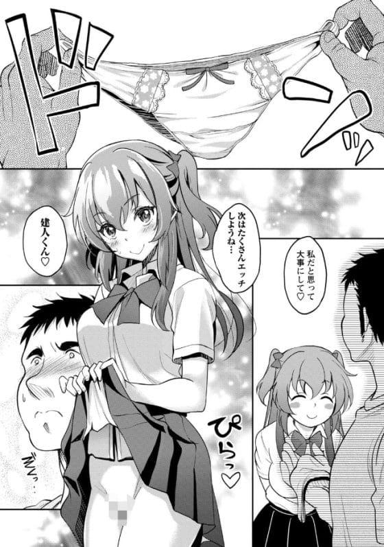 【エロ漫画】生まれたときから知ってる親友の娘がエロ過ぎる!JKに成長した彼女に所構わず誘惑されてオジサン陥落…!