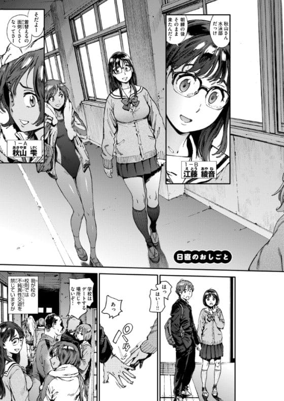【エロ漫画】ケダモノ男子・教師達のオチンポにご奉仕する委員!美少女JK達が絶倫チンポでアヘるまでイカされまくる!