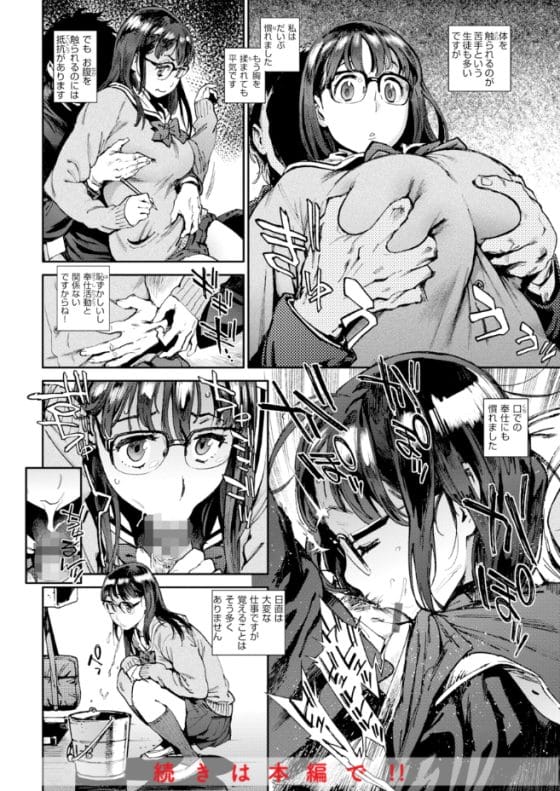 【エロ漫画】ケダモノ男子・教師達のオチンポにご奉仕する委員!美少女JK達が絶倫チンポでアヘるまでイカされまくる!