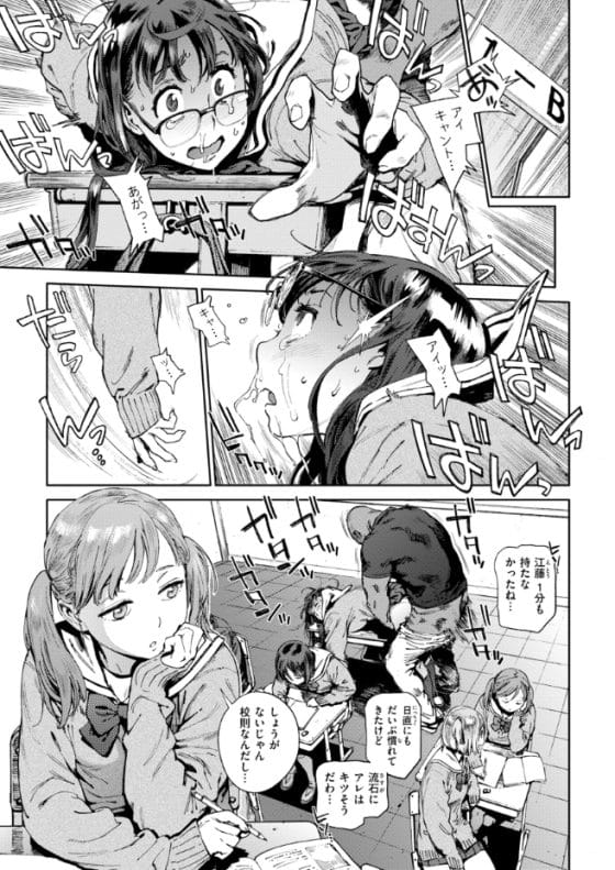 【エロ漫画】ケダモノ男子・教師達のオチンポにご奉仕する委員!美少女JK達が絶倫チンポでアヘるまでイカされまくる!