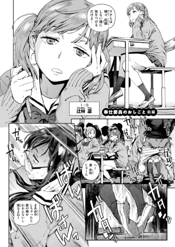 【エロ漫画】ケダモノ男子・教師達のオチンポにご奉仕する委員!美少女JK達が絶倫チンポでアヘるまでイカされまくる!