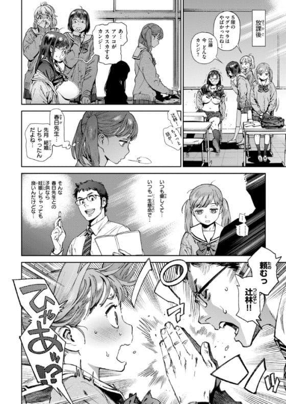 【エロ漫画】ケダモノ男子・教師達のオチンポにご奉仕する委員!美少女JK達が絶倫チンポでアヘるまでイカされまくる!
