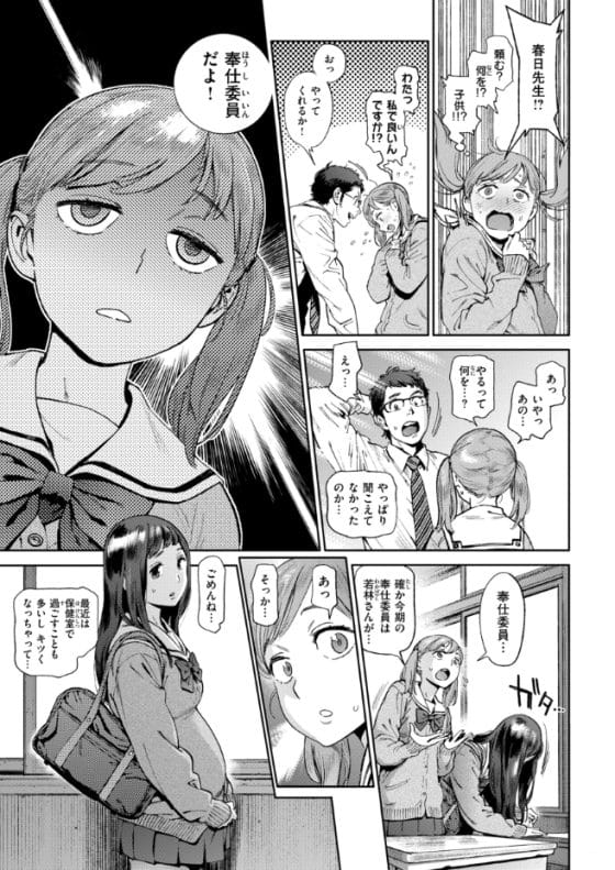【エロ漫画】ケダモノ男子・教師達のオチンポにご奉仕する委員!美少女JK達が絶倫チンポでアヘるまでイカされまくる!