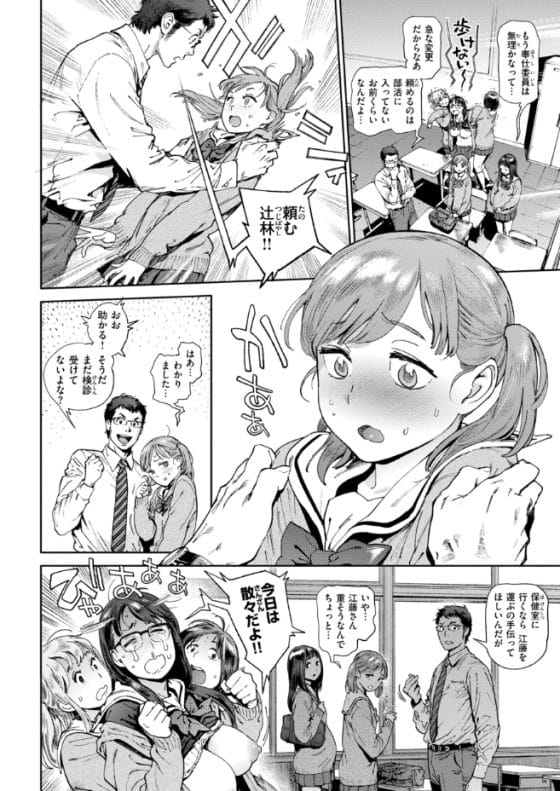 【エロ漫画】ケダモノ男子・教師達のオチンポにご奉仕する委員!美少女JK達が絶倫チンポでアヘるまでイカされまくる!