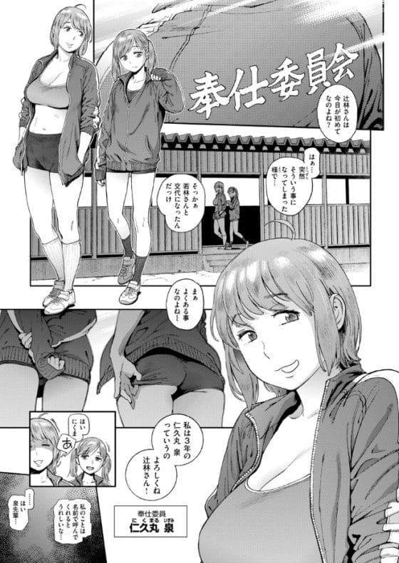 【エロ漫画】ケダモノ男子・教師達のオチンポにご奉仕する委員!美少女JK達が絶倫チンポでアヘるまでイカされまくる!