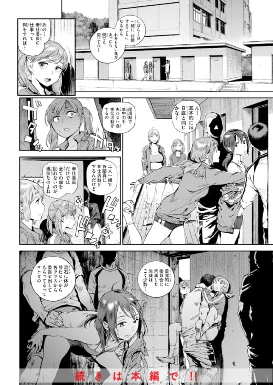 【エロ漫画】ケダモノ男子・教師達のオチンポにご奉仕する委員!美少女JK達が絶倫チンポでアヘるまでイカされまくる!
