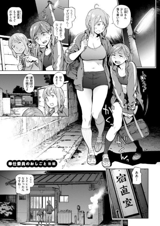 【エロ漫画】ケダモノ男子・教師達のオチンポにご奉仕する委員!美少女JK達が絶倫チンポでアヘるまでイカされまくる!