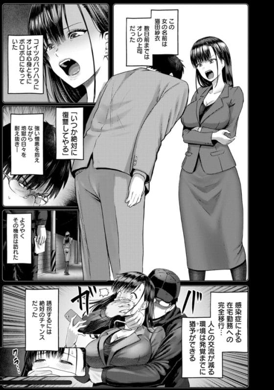 【エロ漫画】見下してくるパワハラ女上司に復讐快楽調教!誘拐監禁してひたすら快楽を叩き込んだ結果…!