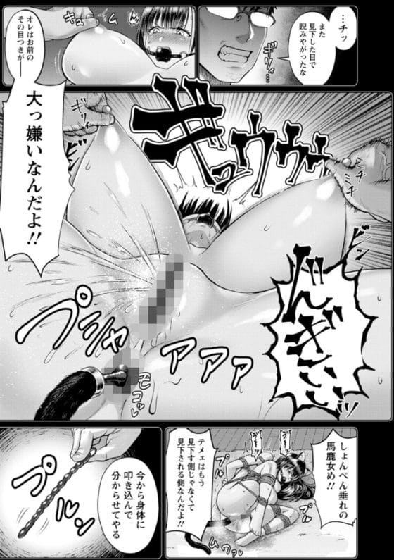 【エロ漫画】見下してくるパワハラ女上司に復讐快楽調教!誘拐監禁してひたすら快楽を叩き込んだ結果…!