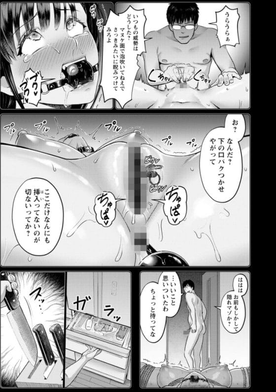 【エロ漫画】見下してくるパワハラ女上司に復讐快楽調教!誘拐監禁してひたすら快楽を叩き込んだ結果…!