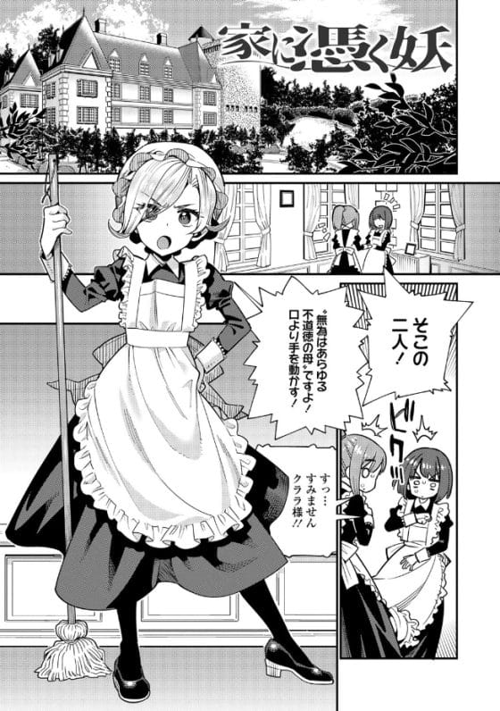 【エロ漫画】年上なのに小さくて可愛いメイドお姉さんにセクハラ!課題を頑張ったご奉仕にイチャラブセックス!