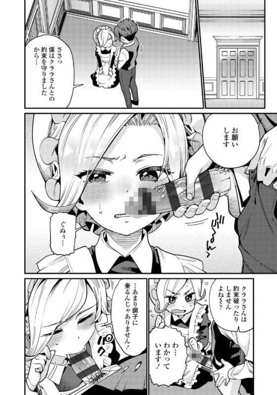 【エロ漫画】年上なのに小さくて可愛いメイドお姉さんにセクハラ!課題を頑張ったご奉仕にイチャラブセックス!