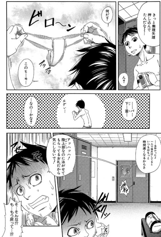 【エロ漫画】童貞チビ陰キャに本気イキさせられる水泳ボーイッシュJK!ロッカーで盗撮していたチビをからかって逆レイプした結果…