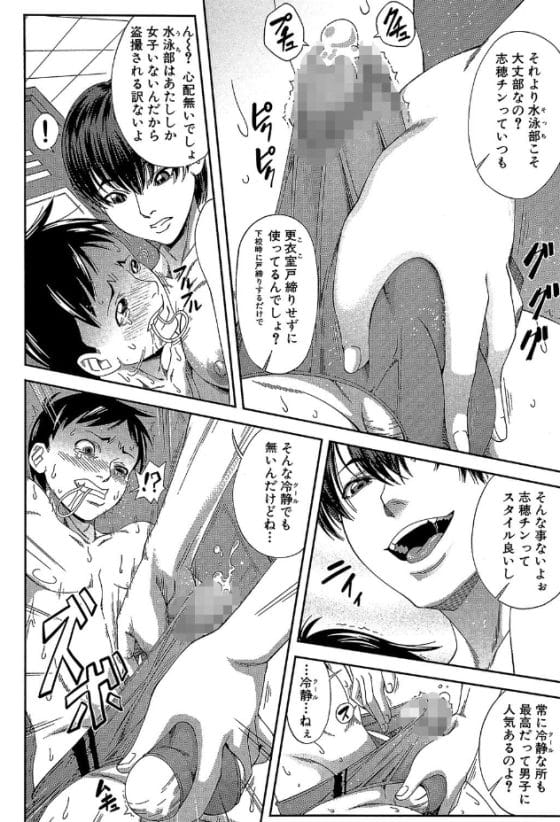 【エロ漫画】童貞チビ陰キャに本気イキさせられる水泳ボーイッシュJK!ロッカーで盗撮していたチビをからかって逆レイプした結果…