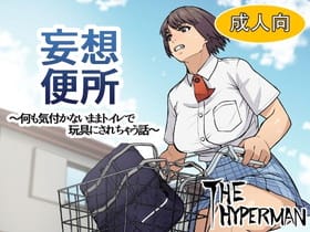 【よつばと!・エロ漫画】綾瀬風香をエロマッサージでイカせまくる!中年オジサン「走るより、もっと良いダイエット方法あるよ!」