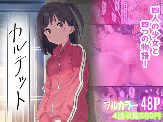 【エロ漫画】無垢な少女達にエロいイタズラ!人形のフリして固まってる少女にエッチなことしまくったり…他