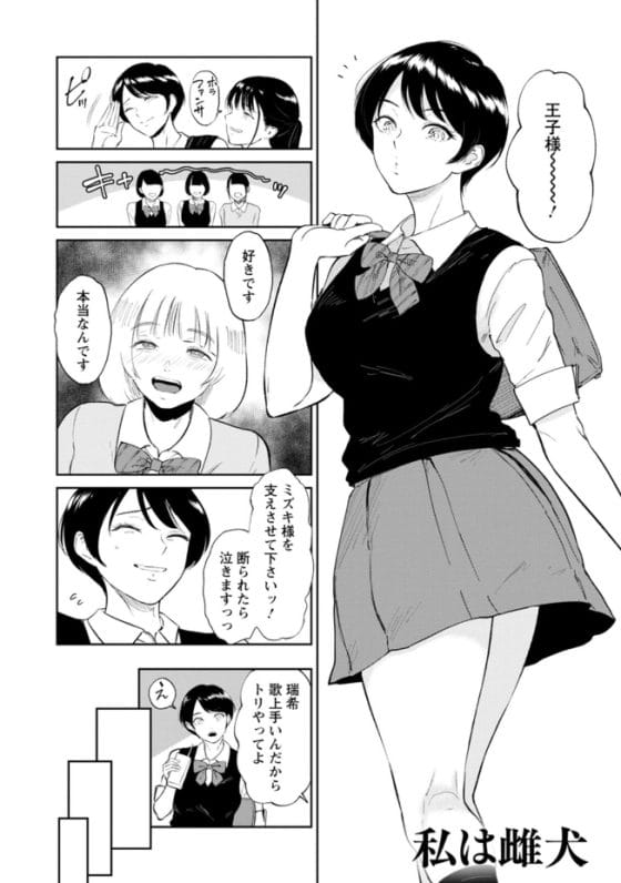【エロ漫画】プライドの高い王子様系ボーイッシュ女子が屈強なオジサンのチンポでワカらされて雌犬堕ち!