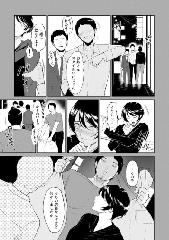 【エロ漫画】プライドの高い王子様系ボーイッシュ女子が屈強なオジサンのチンポでワカらされて雌犬堕ち!