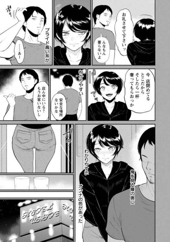 【エロ漫画】プライドの高い王子様系ボーイッシュ女子が屈強なオジサンのチンポでワカらされて雌犬堕ち!