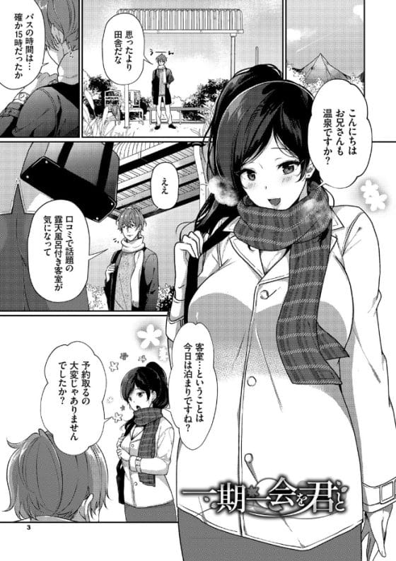 【エロ漫画】肉食系女子の罠!?視察旅行の温泉宿で「偶然」出会った女性とワンナイト・ラブ!