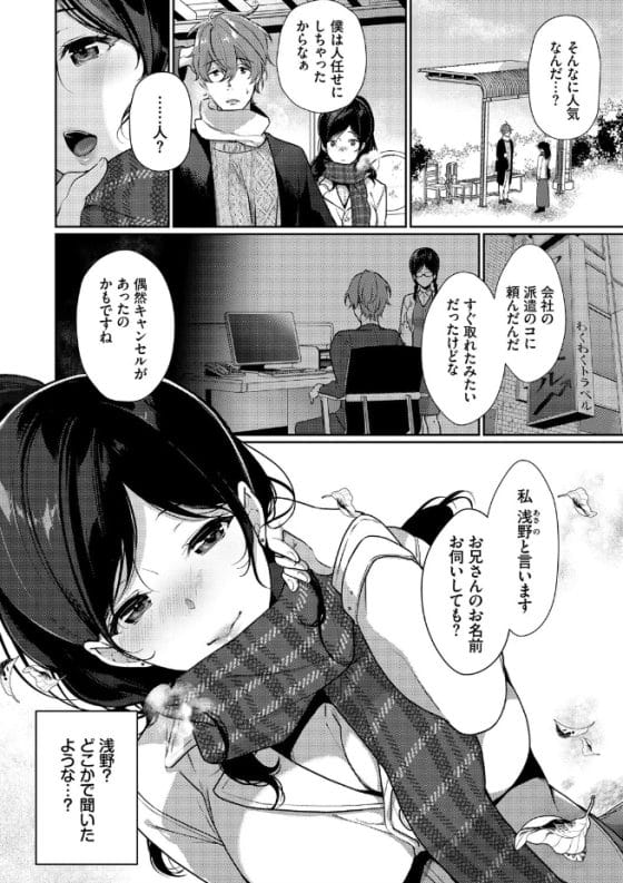 【エロ漫画】肉食系女子の罠!?視察旅行の温泉宿で「偶然」出会った女性とワンナイト・ラブ!