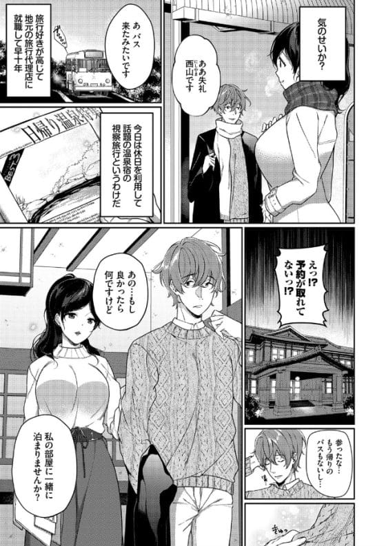 【エロ漫画】肉食系女子の罠!?視察旅行の温泉宿で「偶然」出会った女性とワンナイト・ラブ!