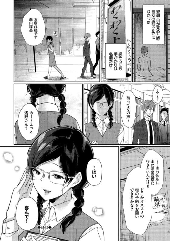 【エロ漫画】肉食系女子の罠!?視察旅行の温泉宿で「偶然」出会った女性とワンナイト・ラブ!