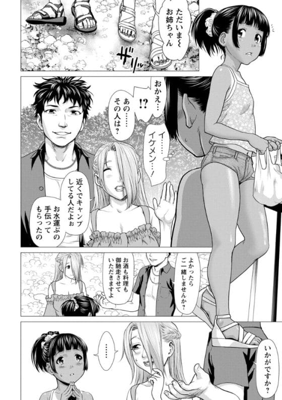 【エロ漫画】媚薬・幻覚効果のある謎キノコ!幻覚でイケメンを装ったキモオヤジ達にアウトドア美少女達がナンパレイプ…!