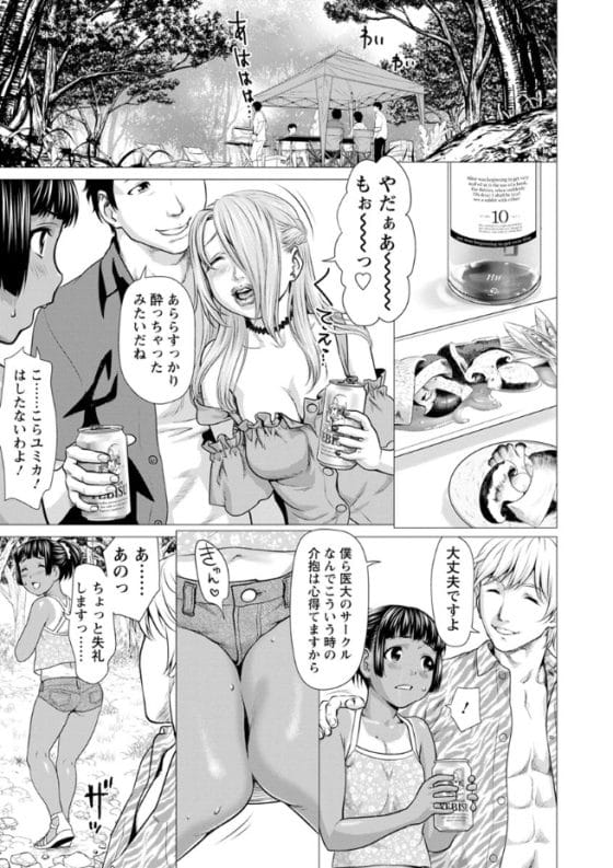 【エロ漫画】媚薬・幻覚効果のある謎キノコ!幻覚でイケメンを装ったキモオヤジ達にアウトドア美少女達がナンパレイプ…!