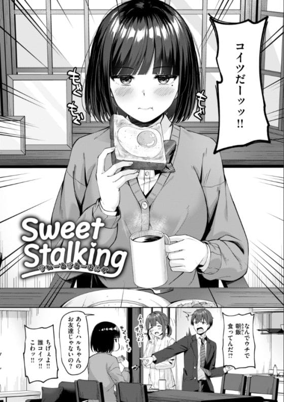 【エロ漫画】ジト目美少女のストーカー転校生!?自分の部屋にまで侵入されて好みまで把握されてる謎の少女…実は過去に…(サンプル9枚)