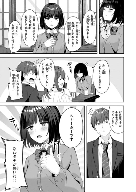 【エロ漫画】ジト目美少女のストーカー転校生!?自分の部屋にまで侵入されて好みまで把握されてる謎の少女…実は過去に…(サンプル9枚)
