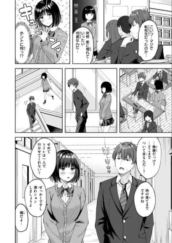 【エロ漫画】ジト目美少女のストーカー転校生!?自分の部屋にまで侵入されて好みまで把握されてる謎の少女…実は過去に…(サンプル9枚)