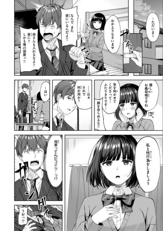 【エロ漫画】ジト目美少女のストーカー転校生!?自分の部屋にまで侵入されて好みまで把握されてる謎の少女…実は過去に…(サンプル9枚)