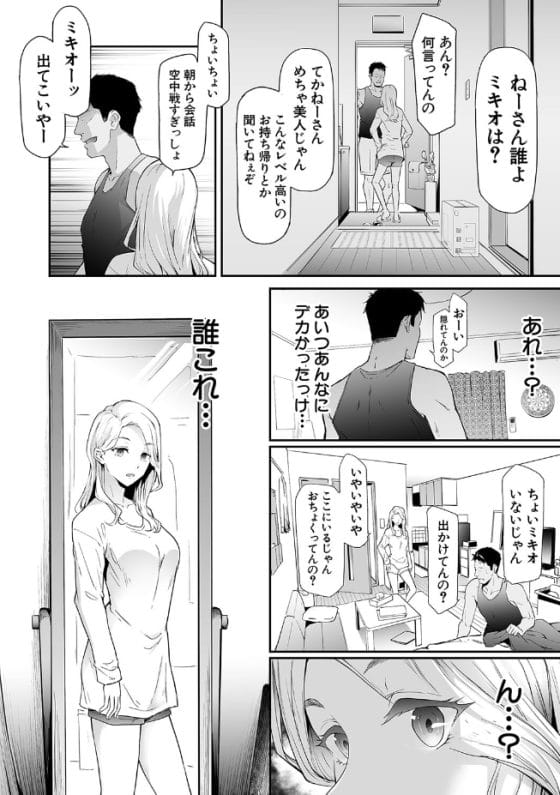 【エロ漫画】TS美女はメスの本能に逆らえない!ヤリチンが突然女体化してしまい友人チンポでイカされる!