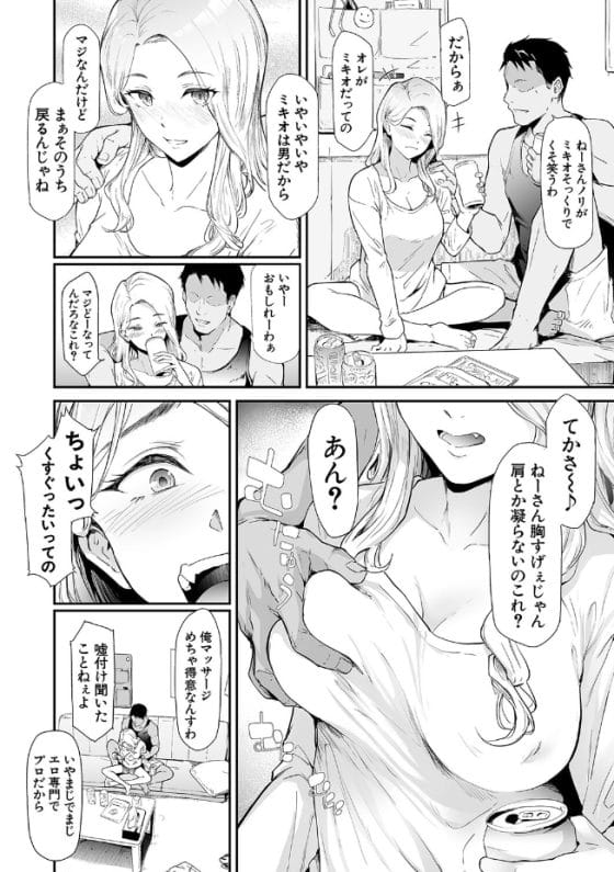 【エロ漫画】TS美女はメスの本能に逆らえない!ヤリチンが突然女体化してしまい友人チンポでイカされる!