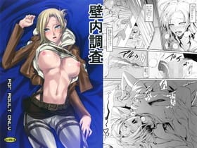 【進撃の巨人・エロ画像】アニがモブ男チンポで屈辱的なアクメをキメられる…!カラダを使った壁内調査で仕方なく…