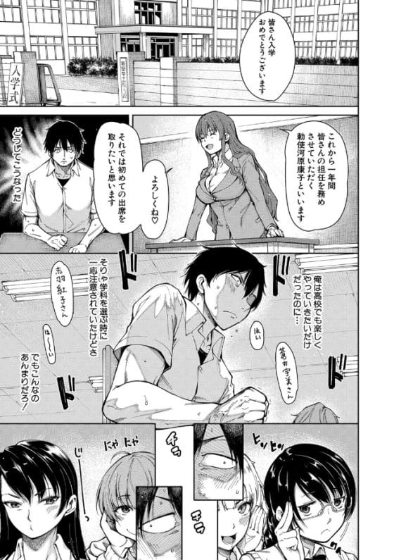 【エロ漫画】童貞二人と女ばかりのドスケベ教室!女尊男卑な状況で肉バイブにされて気持ちよく絞り尽くされる…!
