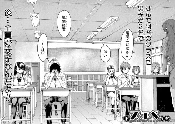 【エロ漫画】童貞二人と女ばかりのドスケベ教室!女尊男卑な状況で肉バイブにされて気持ちよく絞り尽くされる…!